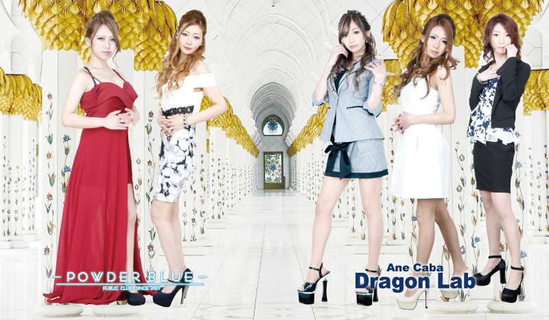 浜松市北・浜北Ane Caba 『 Dragon Lab 』 〈姉キャバ ドラゴンラボ〉のホームページ