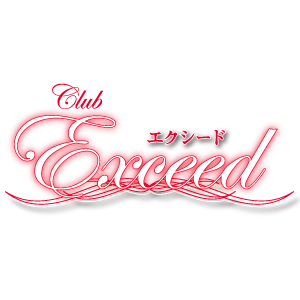 キャバクラ|Club Exceed（エクシード）