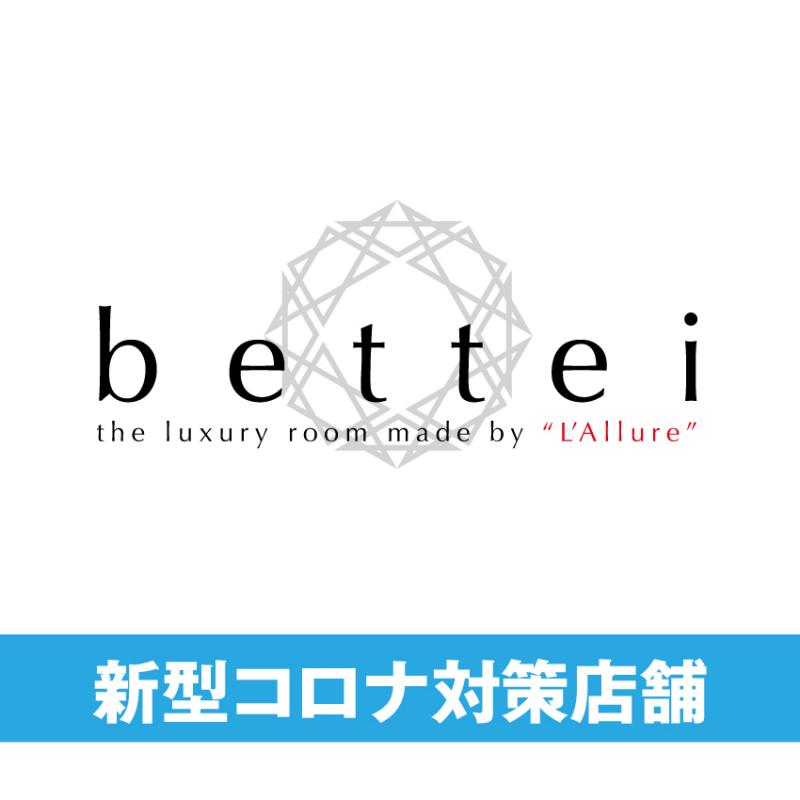 bettei(ベッテイ)