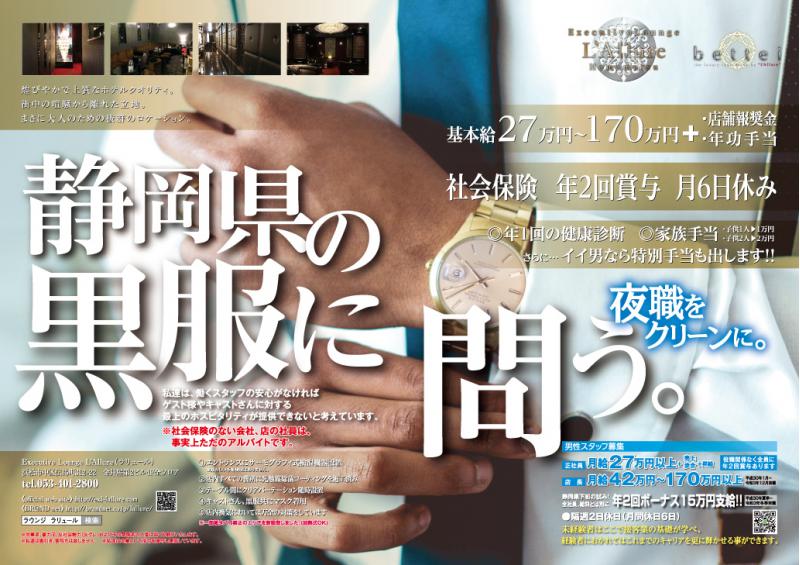 浜松市街中bettei(ベッテイ)のホームページ