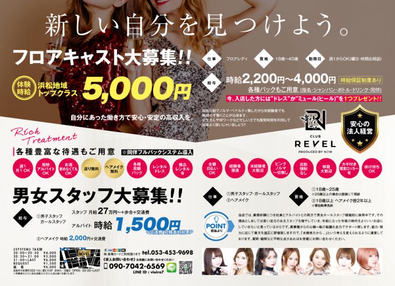 浜松市街中CLUB REVEL(クラブ ルヴェル)のホームページ