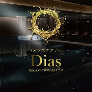 メンズエステ|Dias(ディアス)