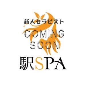 駅SPA(えきすぱ)・さぎり