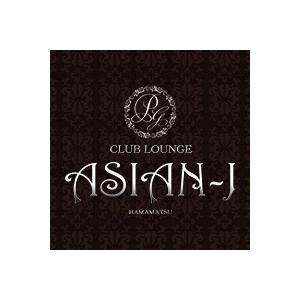 CLUB LOUNGE ASIAN-J (アジアン ジェイ) ・える