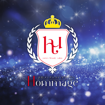 メンズエステ|オマージュ(hommage)